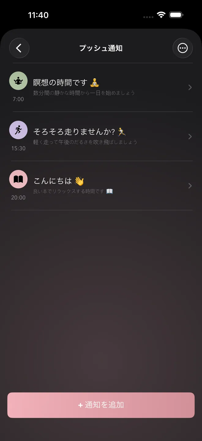 時間ごとに異なるメッセージを設定したカスタムリマインダーの一覧