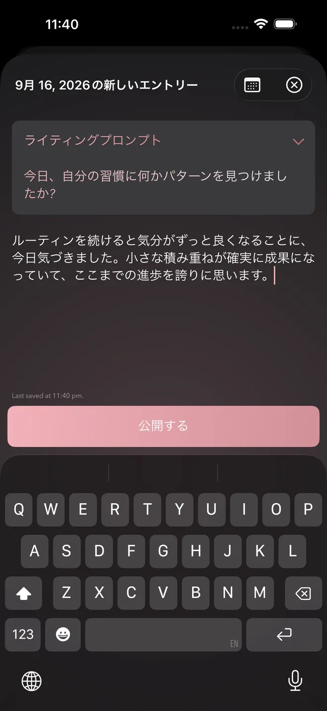 ライティングプロンプト付きの日記の入力画面