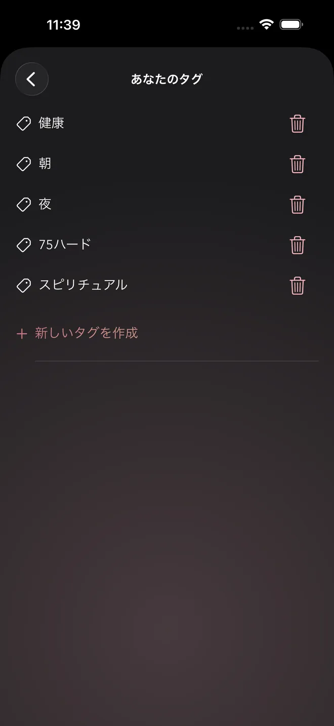 健康、朝、夜などのタグが並ぶタグ管理画面