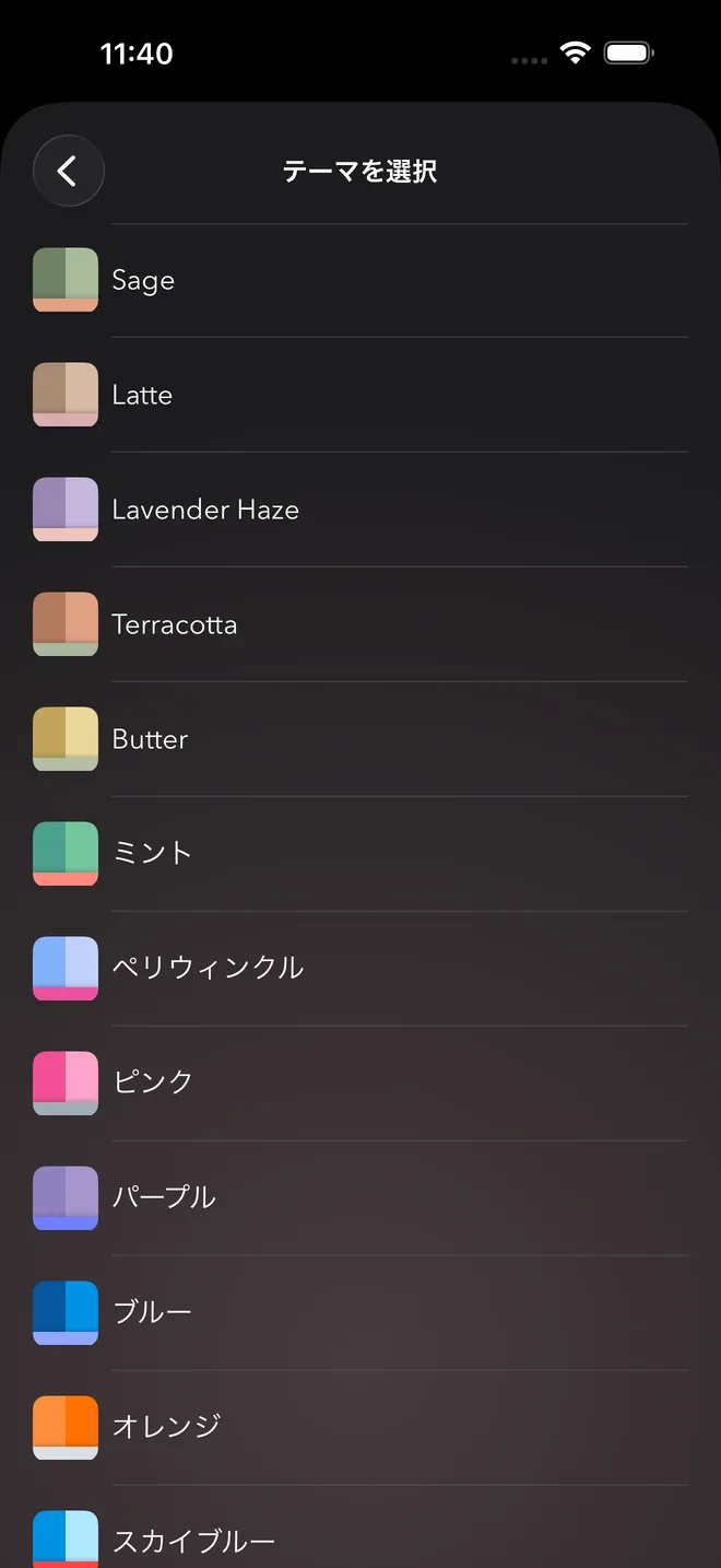 Sage、Latte、Lavender Haze、Terracotta などのカラーテーマを選ぶ画面