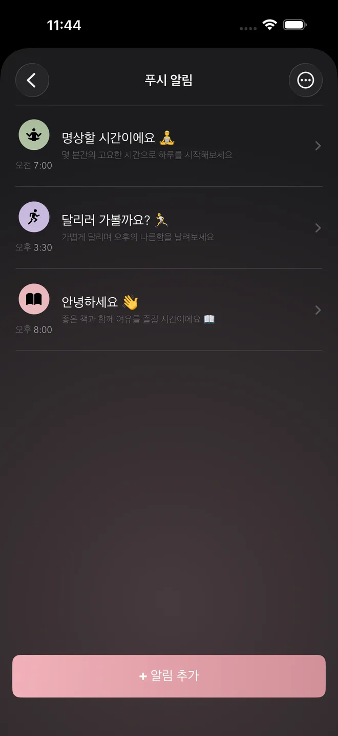 시간마다 다른 메시지가 있는 맞춤 알림 목록
