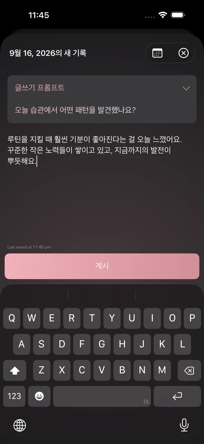 글쓰기 프롬프트가 있는 일지 작성 화면