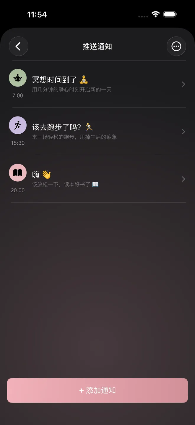 自定义提醒列表，每个提醒有不同的时间和消息