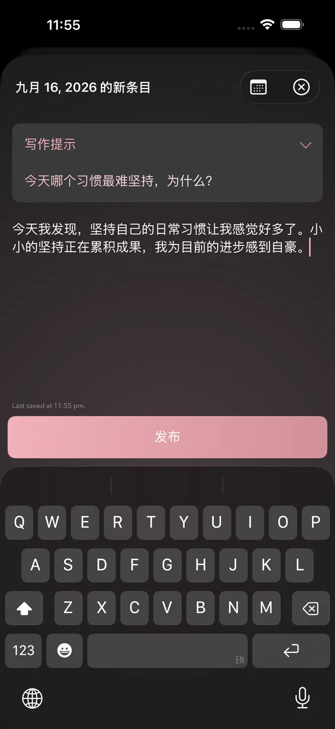 带有写作提示的日记编辑页面