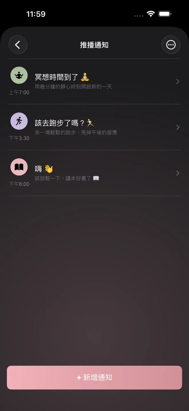 自訂提醒列表，每個提醒有不同的時間和訊息