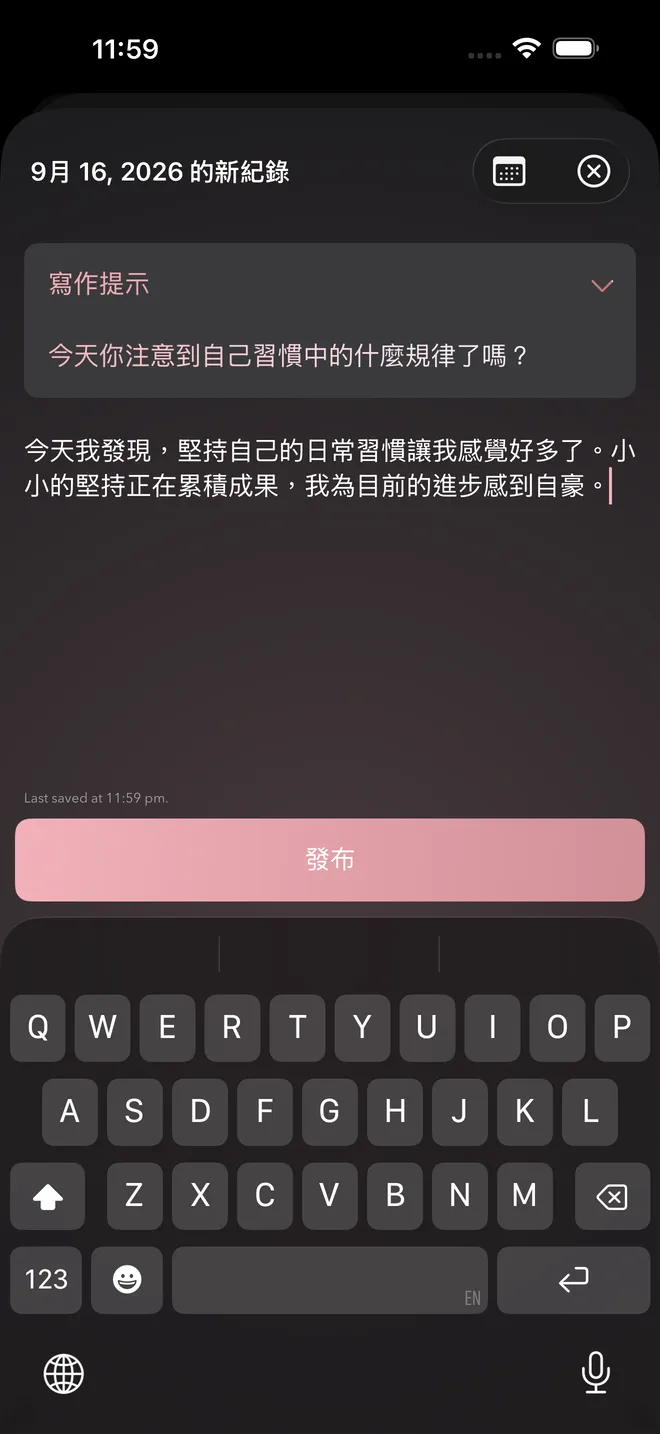 附有寫作提示的日誌編輯畫面